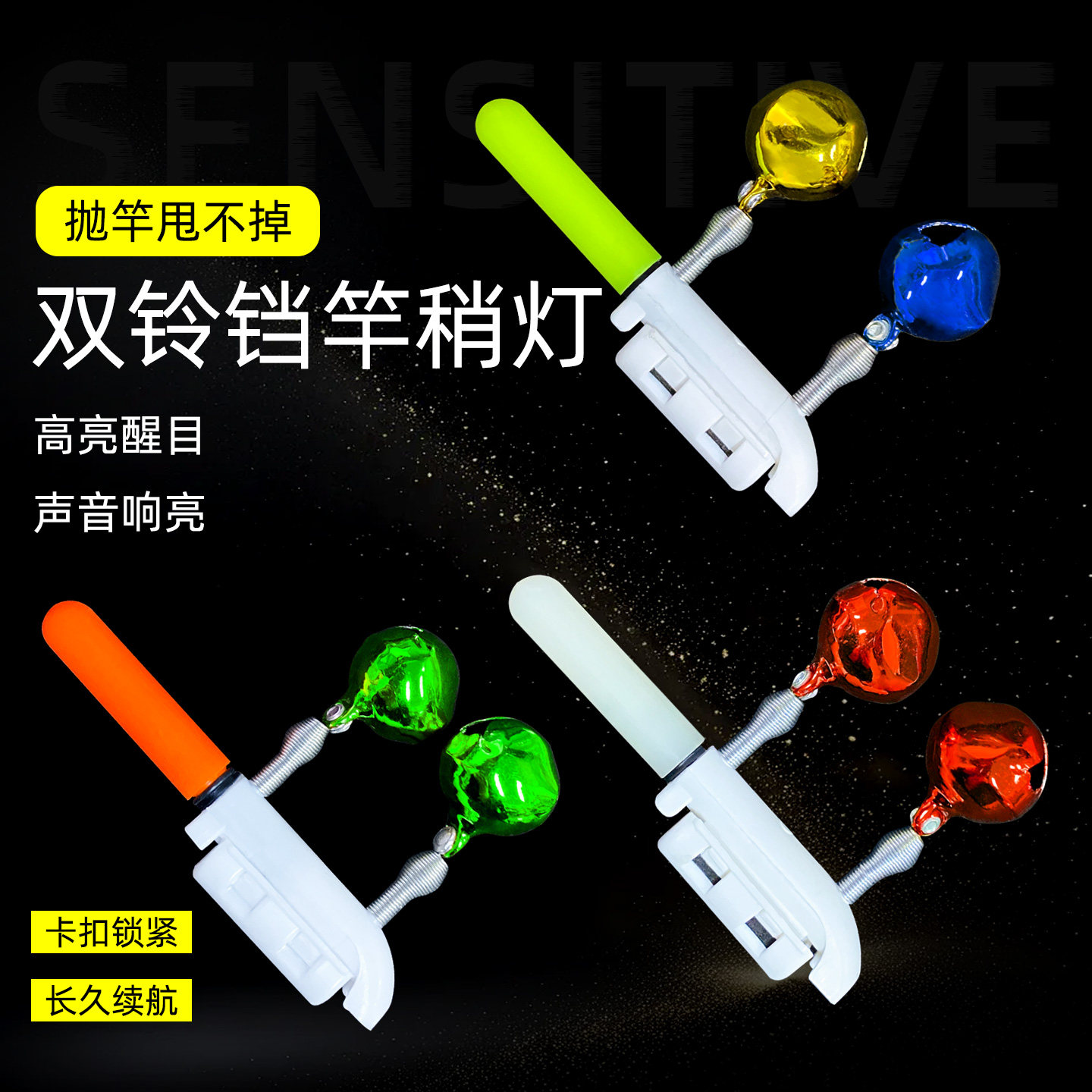 渔修罗夜钓电子竿稍灯双铃铛