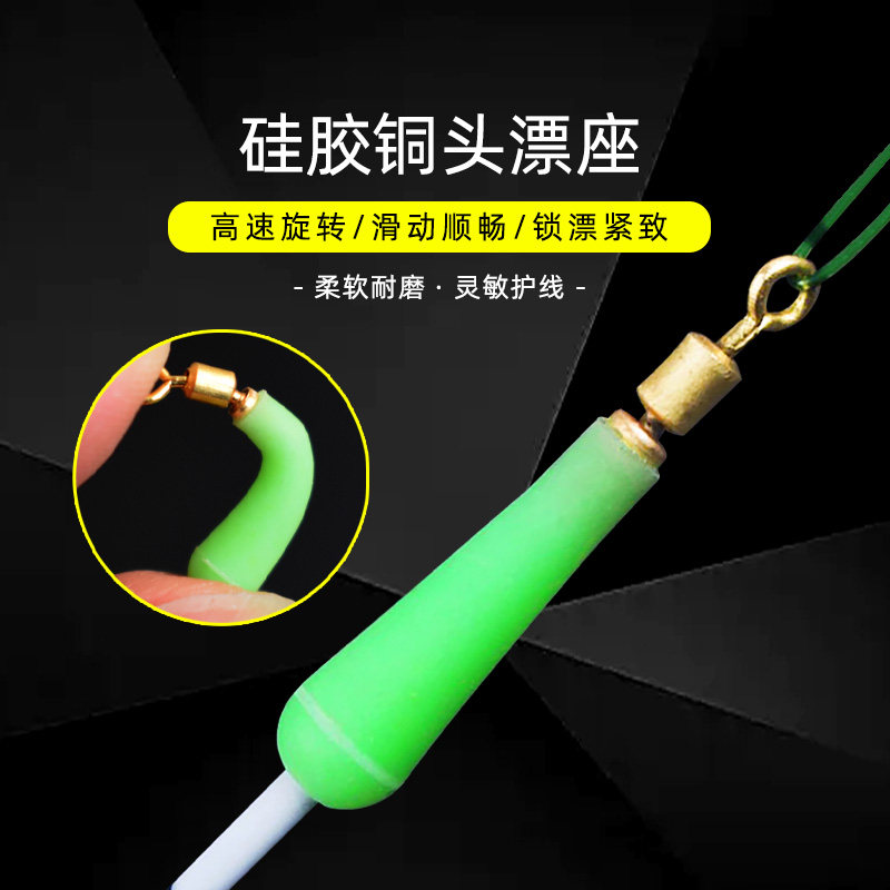 渔修罗铜头旋转硅胶滑漂座大物