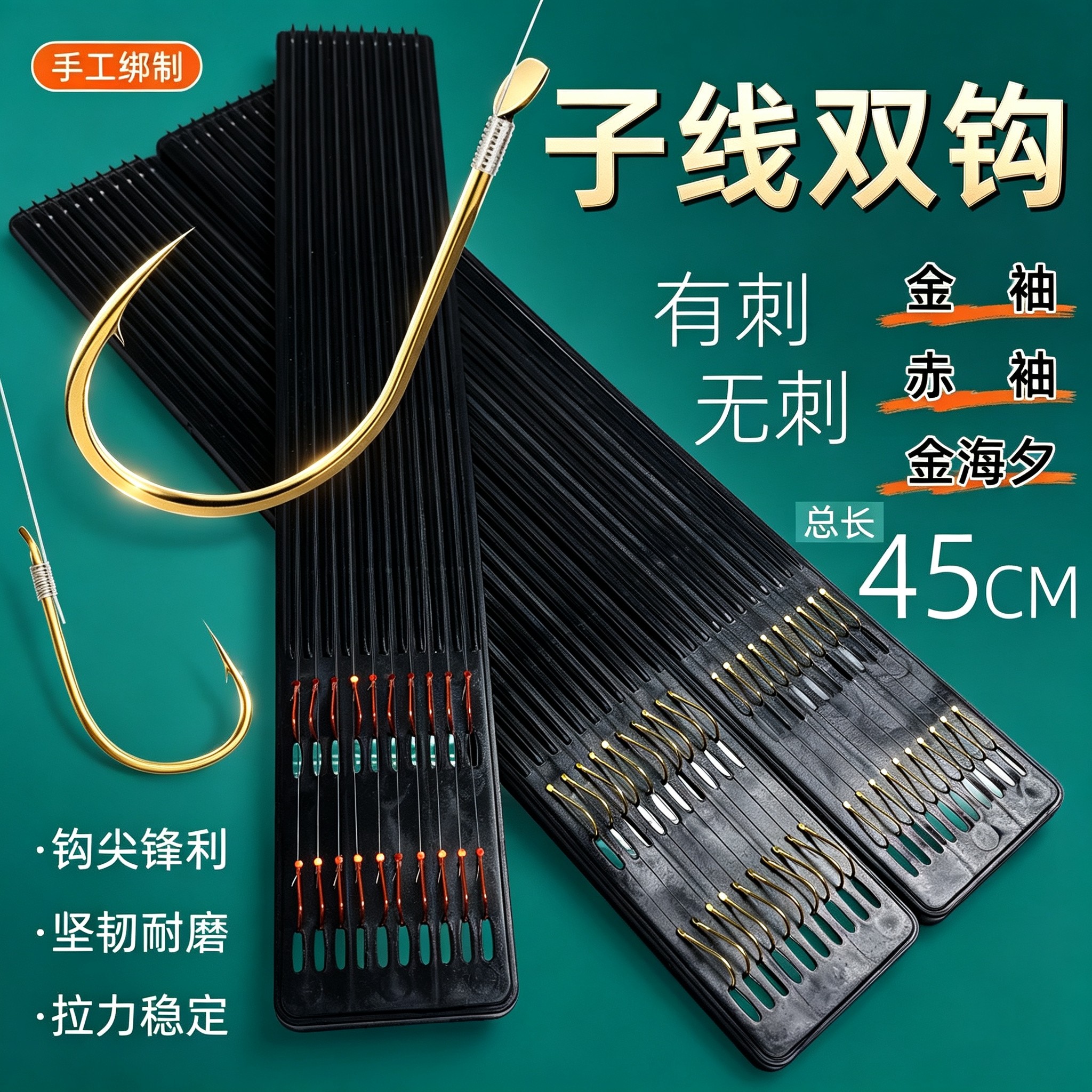 手工精绑子线双钩金袖鲫鱼钩