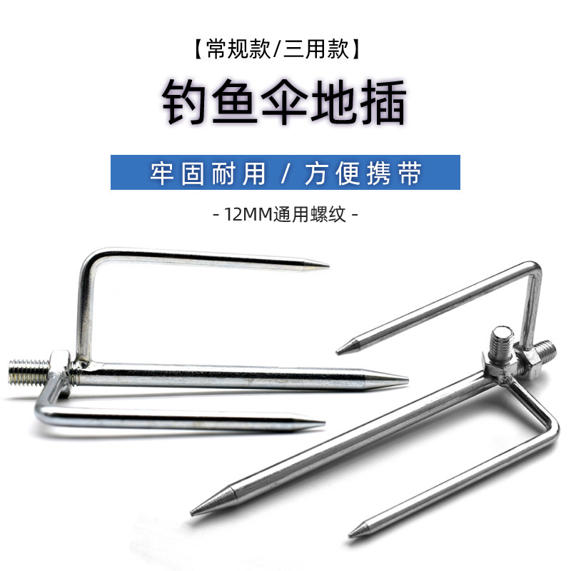 渔修罗伞地插加长加粗防风通用