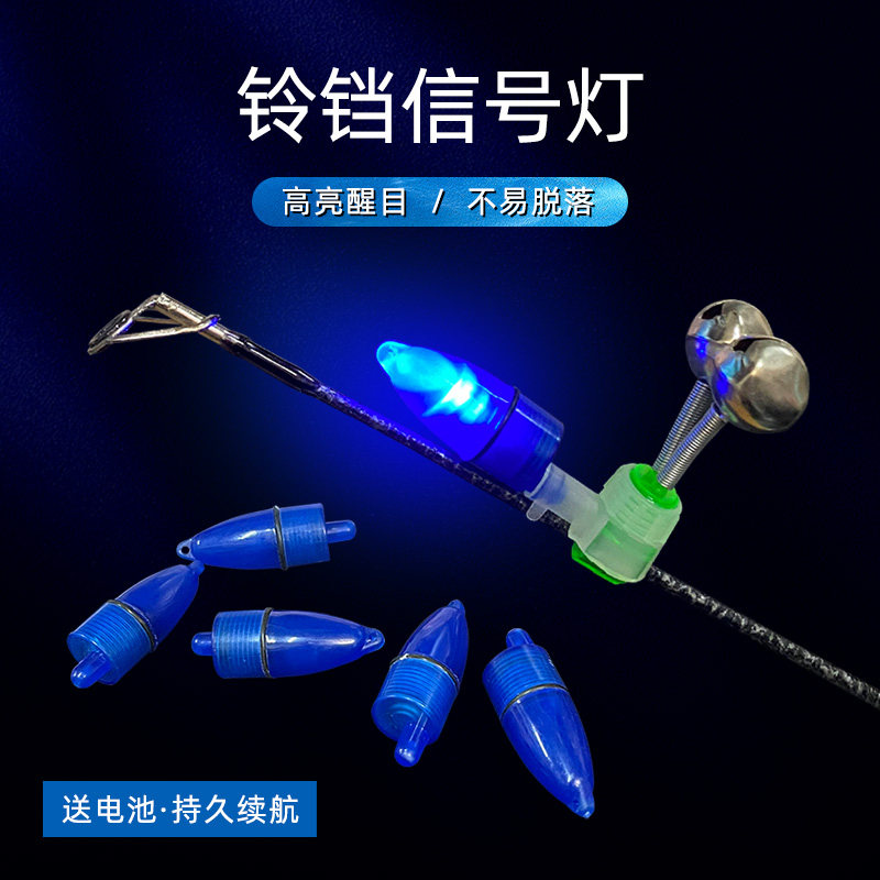 渔修罗夜钓防水竿稍铃铛夜光棒