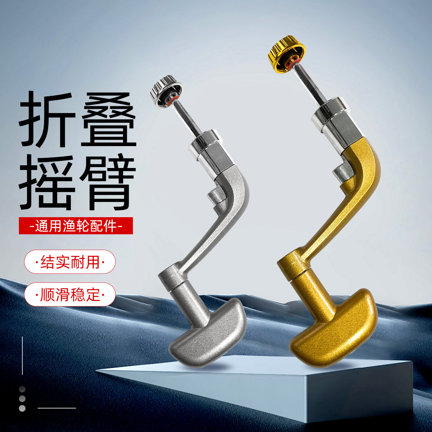 渔修罗海杆抛竿折叠金属摇把