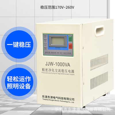 极速东津精密净化交流稳r压电源音响ct机器全自动高精度滤波稳压