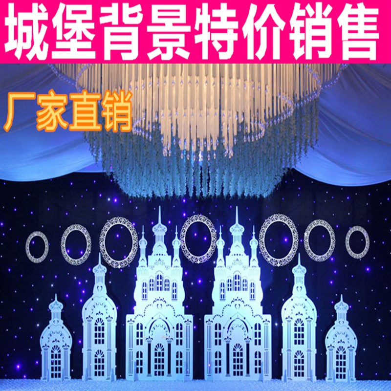 极速2018款主题婚礼PVC雕花镂空城堡 J星空幕布装饰舞台背景婚庆