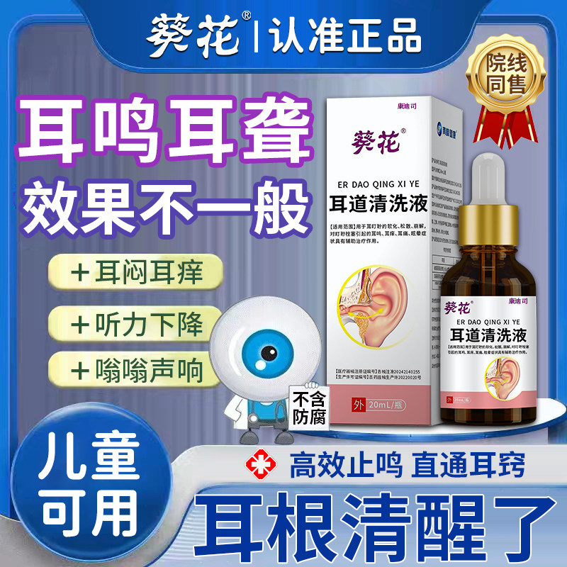 葵花耳鸣滴液癸花官方旗舰店神经性耳鸣嗡嗡听力下降医用滴耳液T1