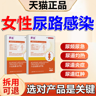 女性尿道炎尿路感染尿频尿急