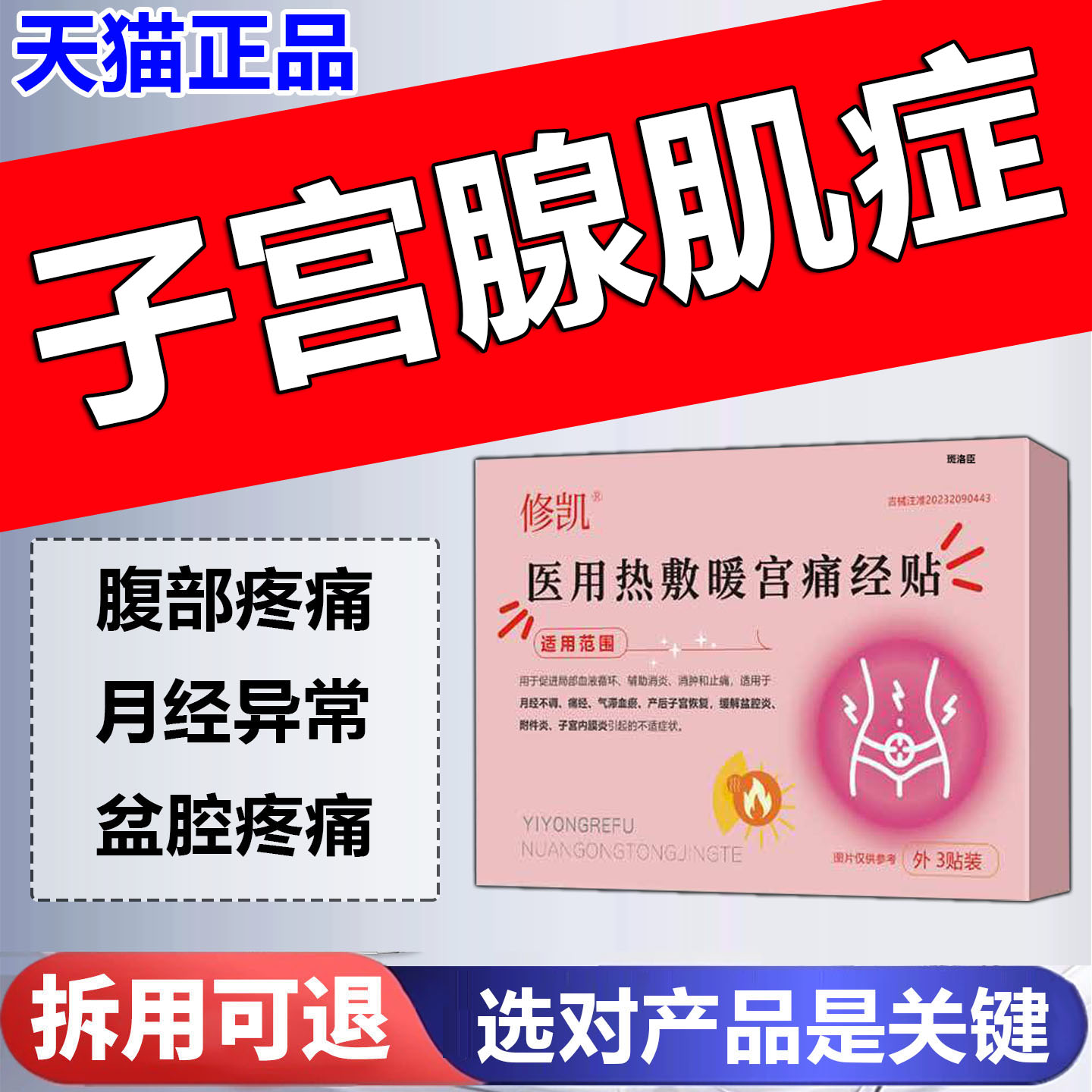 子宫腺肌症特专效用药热敷贴治疗内膜增厚宫肌瘤寒痛经内膜凝胶p1