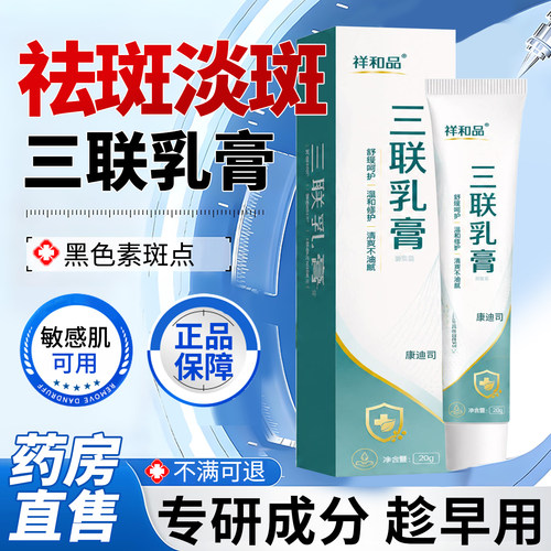 祛斑三联乳膏官方旗舰店医用级正品祛黄褐斑老分解黑色素黄雀斑u9