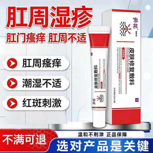 肛周湿疹止痒去私处根杀菌膏