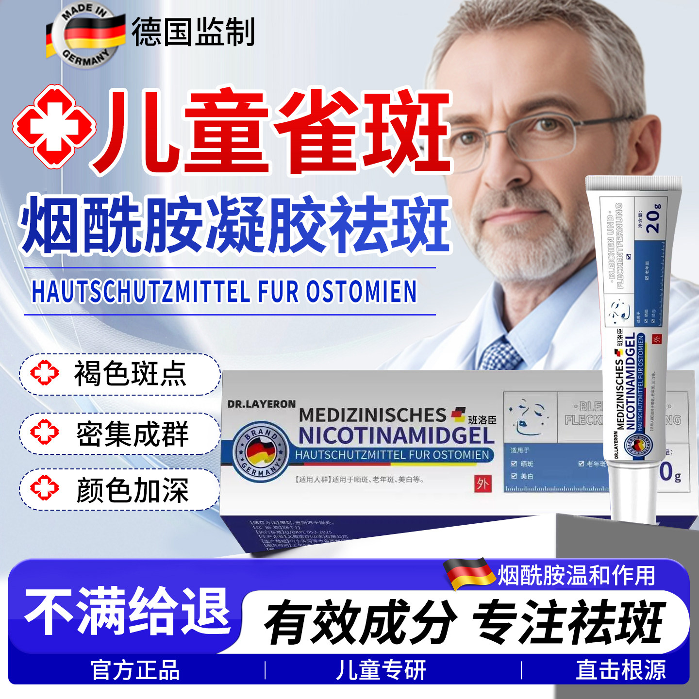 医用烟酰胺凝胶儿童脸上长有雀斑专用药膏祛斑膏儿童小孩祛斑霜u9