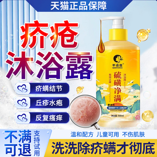 医用疥疮疥螨结节沐浴露疥苍膏疥虫阴囊喷雾皮肤痒软膏专用硫磺u9