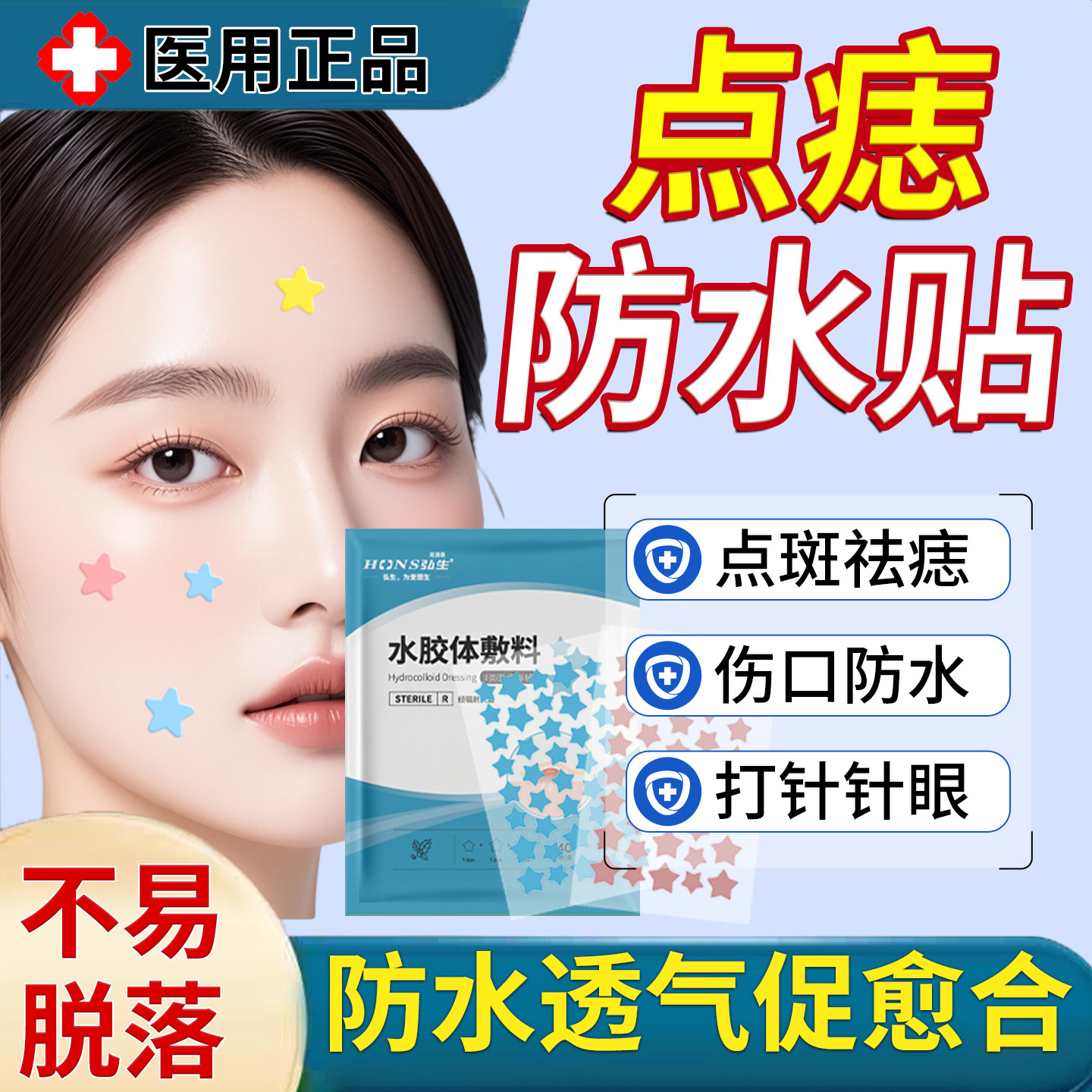 激光点斑点痣防水贴洗澡医专用红印修复水胶体敷料修复脸部伤口u9