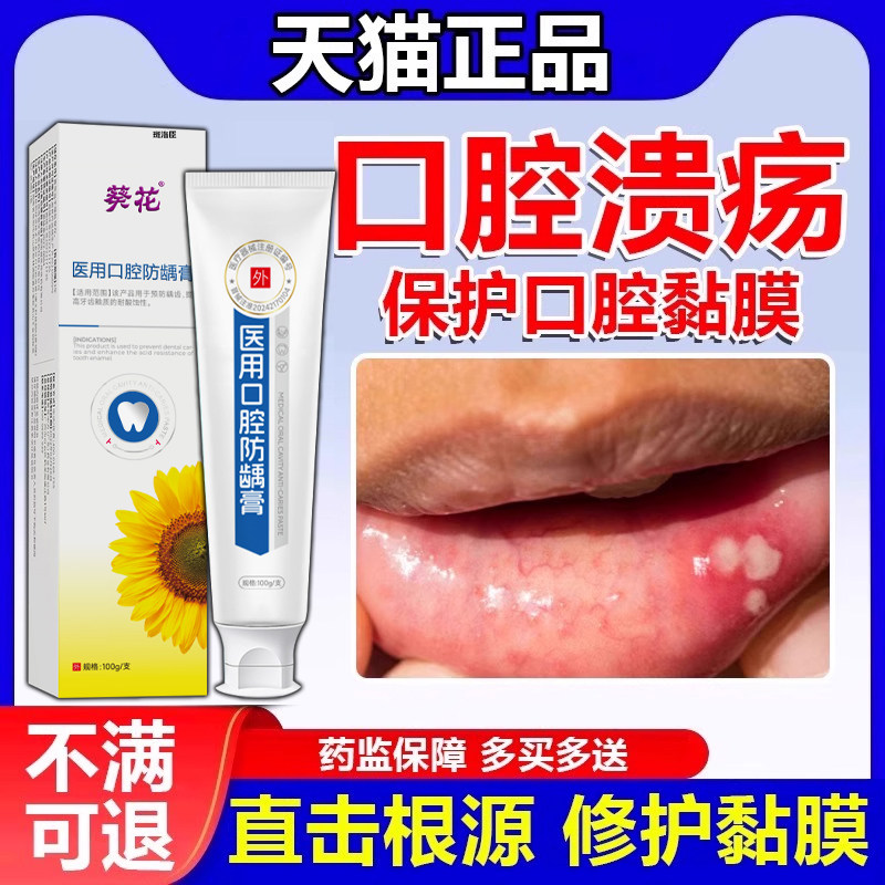 口腔溃疡专用的牙膏益生菌正品旗舰店官方保护抗炎消炎杀菌红肿p1