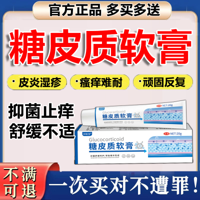 糖皮质激素软膏抑菌止痒红肿药膏乳膏弱效皮质软膏外用正品草本p1
