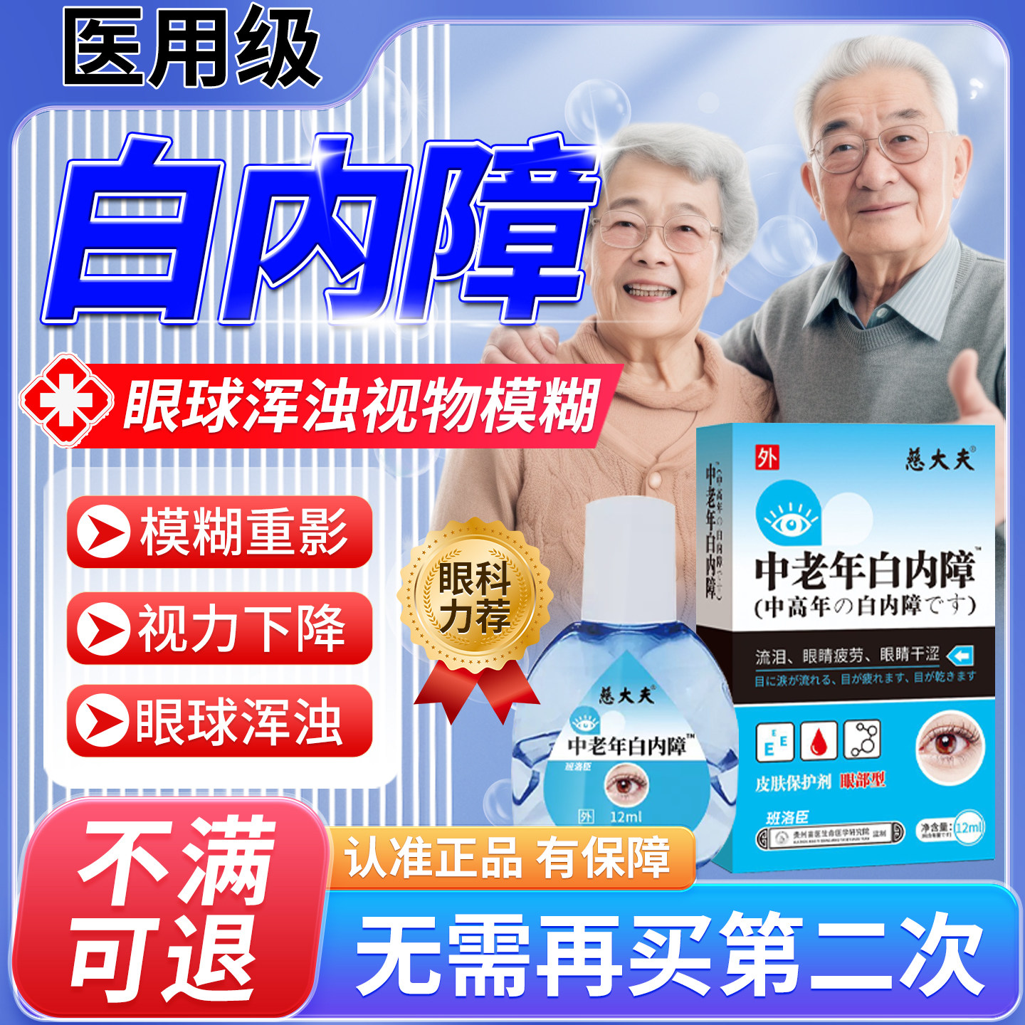 白内障眼药水中老年人治疗视力模糊正品官方旗舰店滴眼液专用u9