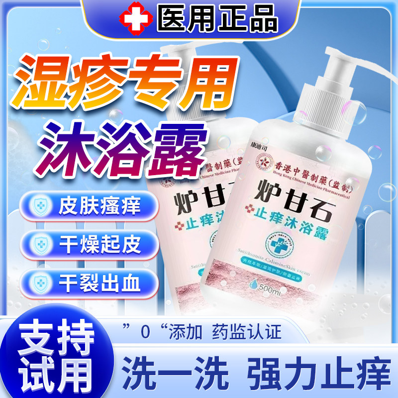 成人儿童湿疹沐浴露手臂后背身体屁股瘙痒红肿特效止痒去螨虫根u9