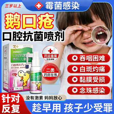 宝宝鹅口疮婴儿喷剂制霉菌素片碳酸氢钠婴儿鹅口疮溃疡德国凝胶T1