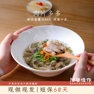 阿婆慢作【福鼎肉片】正宗福建特产小吃半成品速食瘦肉丸肉羹早餐