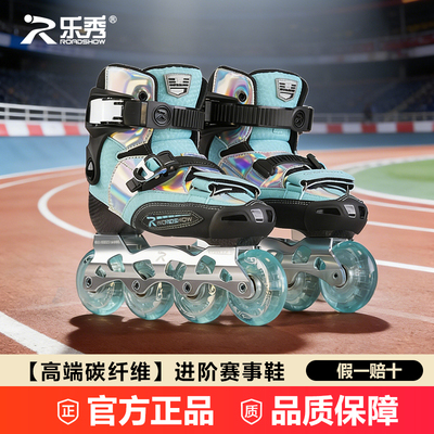 乐秀RX3CT儿童碳纤维平花轮滑鞋