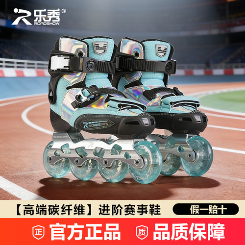 乐秀RX3CT儿童碳纤维平花轮滑鞋