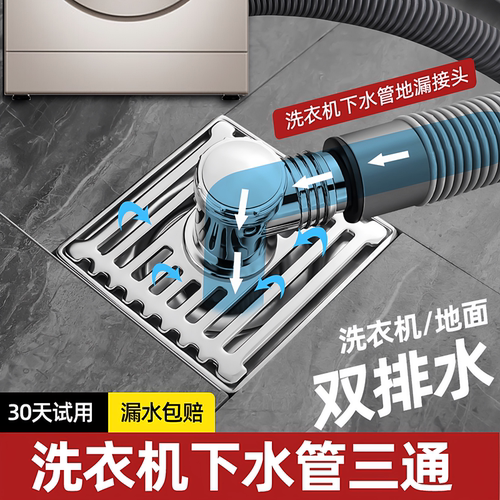 洗衣机下水管方形地漏盖专用接头