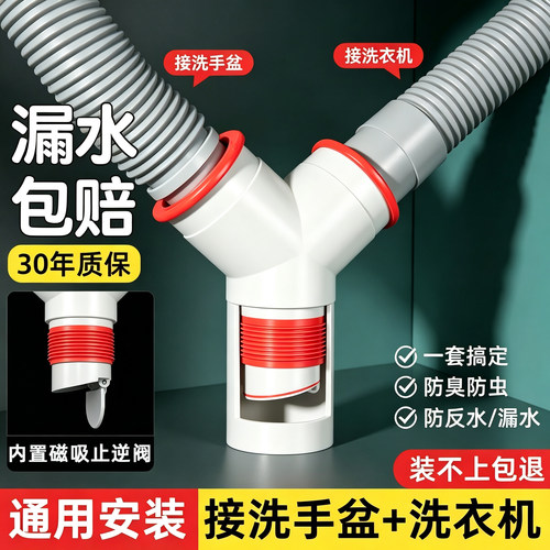 脸盆下水管与洗衣机三通