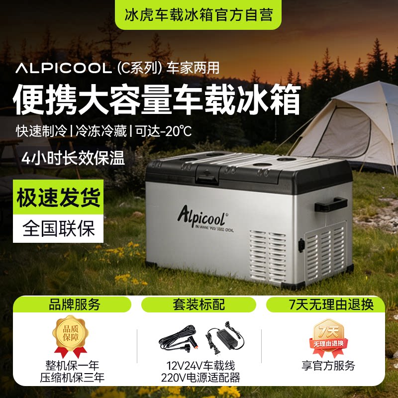 冰虎车载冰箱车家两用压缩机冷冻柜12V24V220V货轿车小型冷藏冰箱