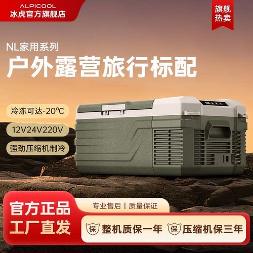 冰虎车载冰箱大容量压缩机制NL30冷冻12V24V露营保温箱轿货车冰柜