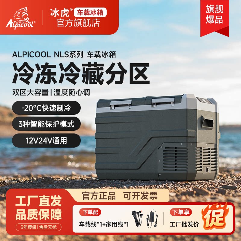 冰虎车载冰箱双门双控大容量露营用12V24V压缩机制冷冻冷藏小冰柜