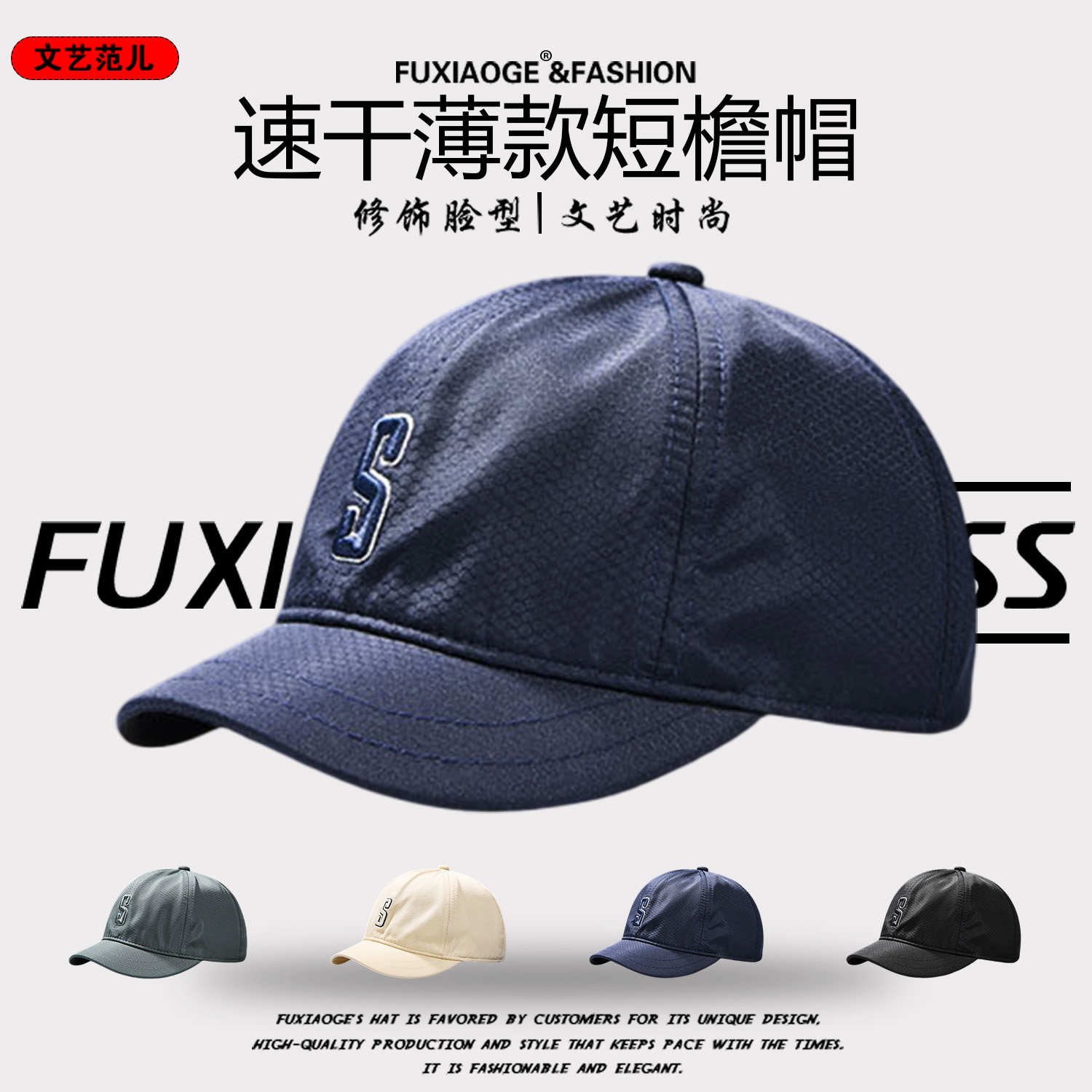 男士夏季短檐速干透气遮阳棒球帽图片
