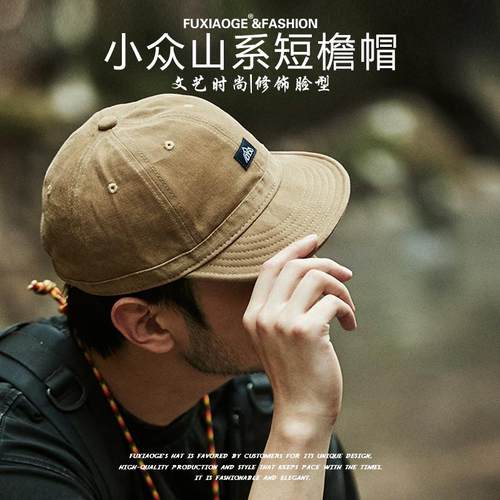 软檐山系短檐鸭舌帽男士美式小众