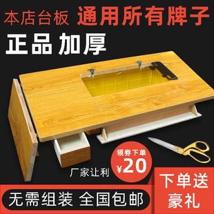 缝纫机台板面板配件脚踏实木上海飞人蝴蝶牌 老式 脚踩家用台面板