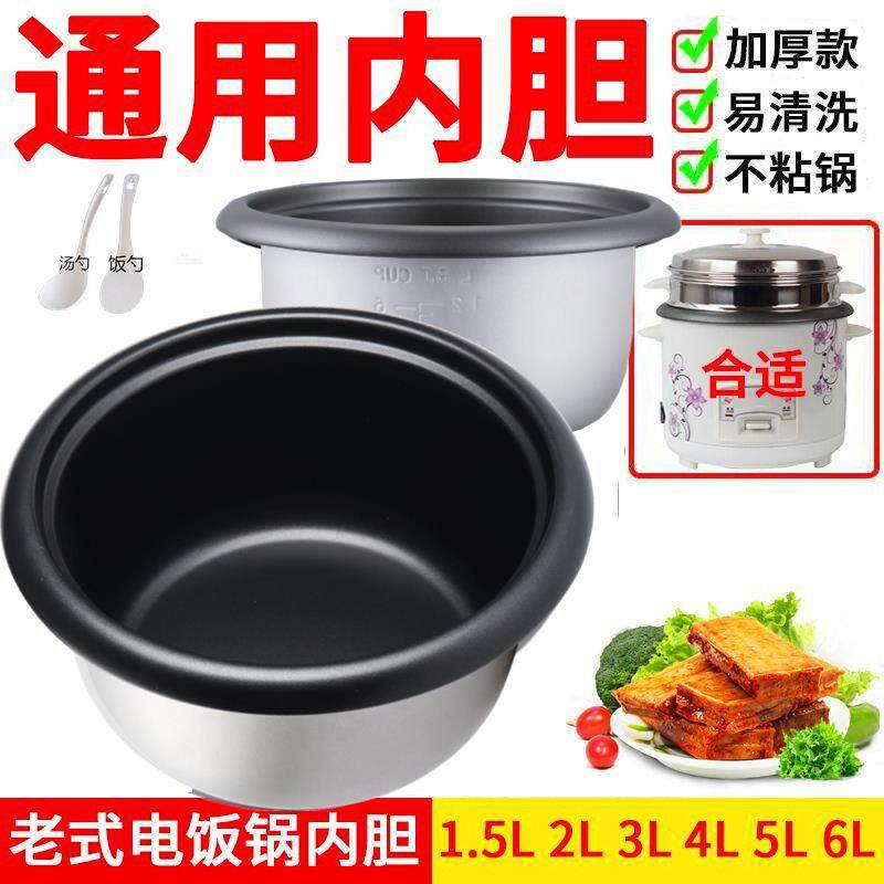 老式电饭锅内胆配件通用半球2L3L4L5L不沾锅蜂窝内锅加厚不粘配件