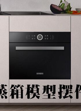 模型摆件消毒柜样板间厨房彷真假电器整体橱柜展厅洗碗机蒸箱烤箱