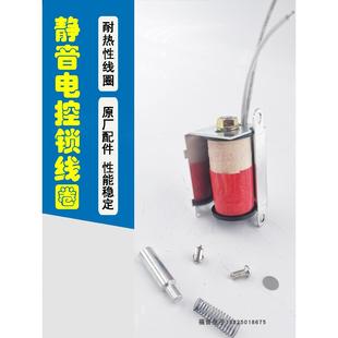 静音电控锁线圈锁具内部配件磁吸电磁阀12v门禁锁锁圈电子锁2根线