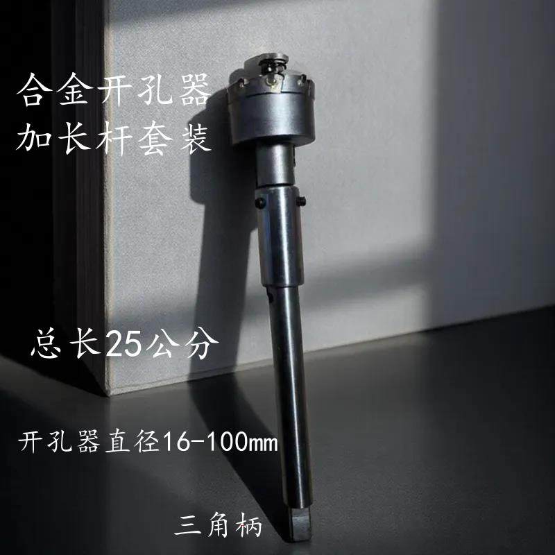 加长杆三角柄合金钻孔器专用250m金属不锈钢模板管道打孔加长套装