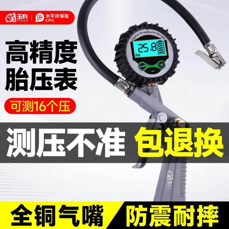 高精度防震耐摔气动胎压表轮胎胎压表胎压汽车监测器带充气胎压计