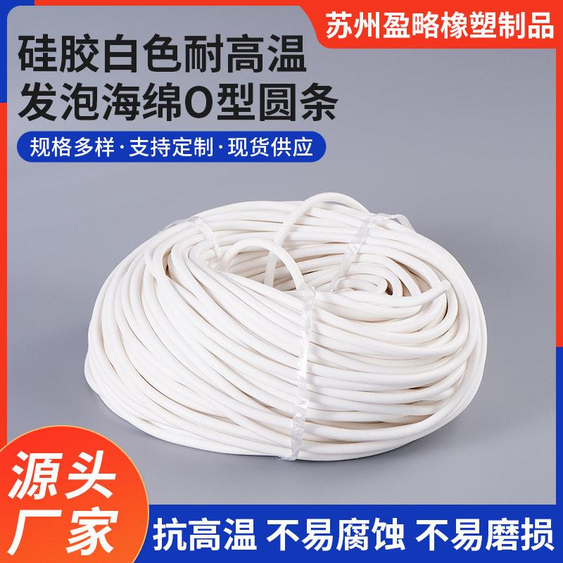 硅胶发泡条耐温海绵O型吸盘填缝防水密封隔音现货硅胶发泡圆条