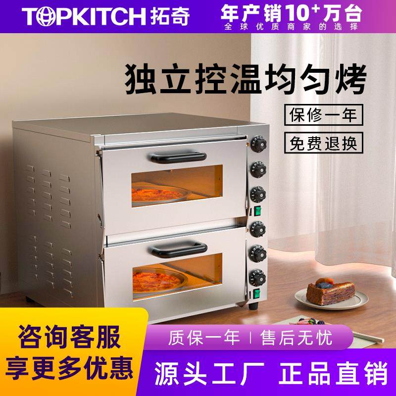 拓奇电烤箱商用二层二盘面包蛋糕烧饼烤鸡烘焙单层双层披萨烤箱