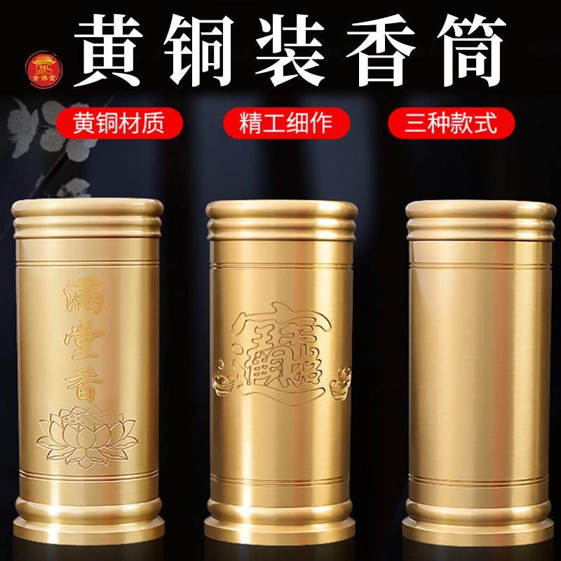 全铜创意家用室内装香香筒佛前竹签香香桶光身招财供具存香器中式,家居饰品,香薰炉,淘宝优惠券,粉丝福利购,淘宝优惠卷
