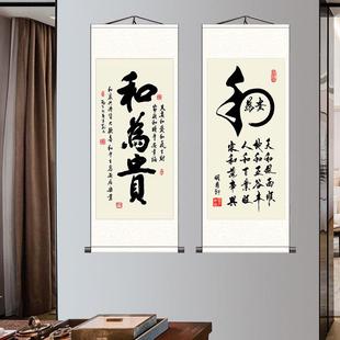 和为贵书法字画励志挂画装饰画办公室书房茶室会客厅背景墙中式画