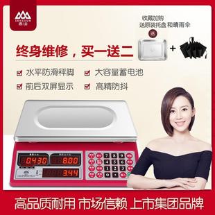 香山牌商用30kg电子计价秤 公市斤厨房水果蔬菜充电台称ACS