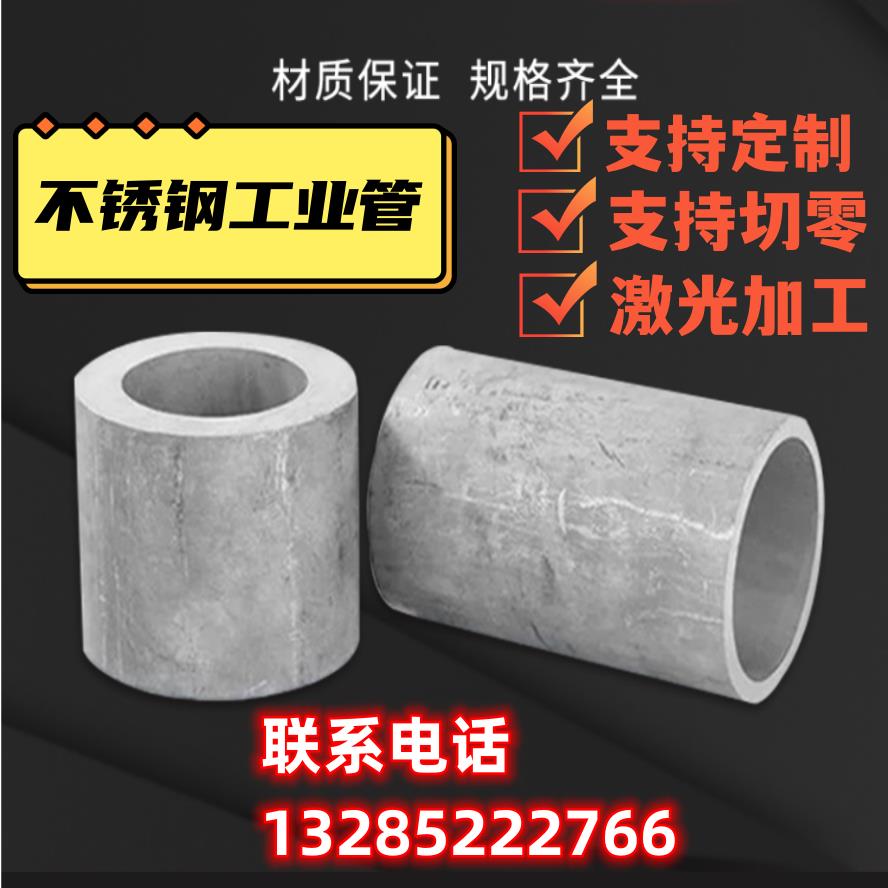 304不锈钢管316不锈钢无缝管精密管空心圆管工业管厚壁管加厚切零
