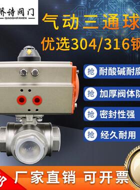 Q614F-16P气动三通丝口球阀 T型 L型304不锈钢气动三通丝口球阀
