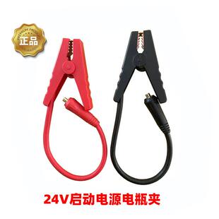 小能人24V启动电源启动宝搭电夹子电源配件强起连接线 线