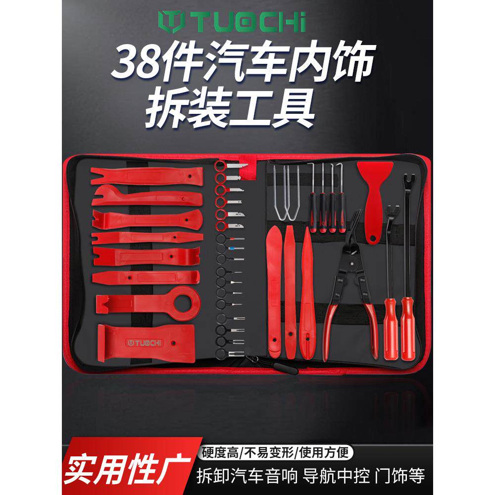 汽车中控台面板音响改装内饰板卡扣起子撬棒拆卸拆装塑料翘板工具