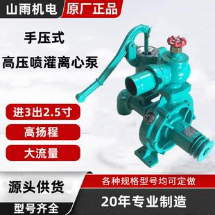 山雨手压高扬程离心泵高压抽水机喷灌泵手扶拖拉机车载泵农田灌溉