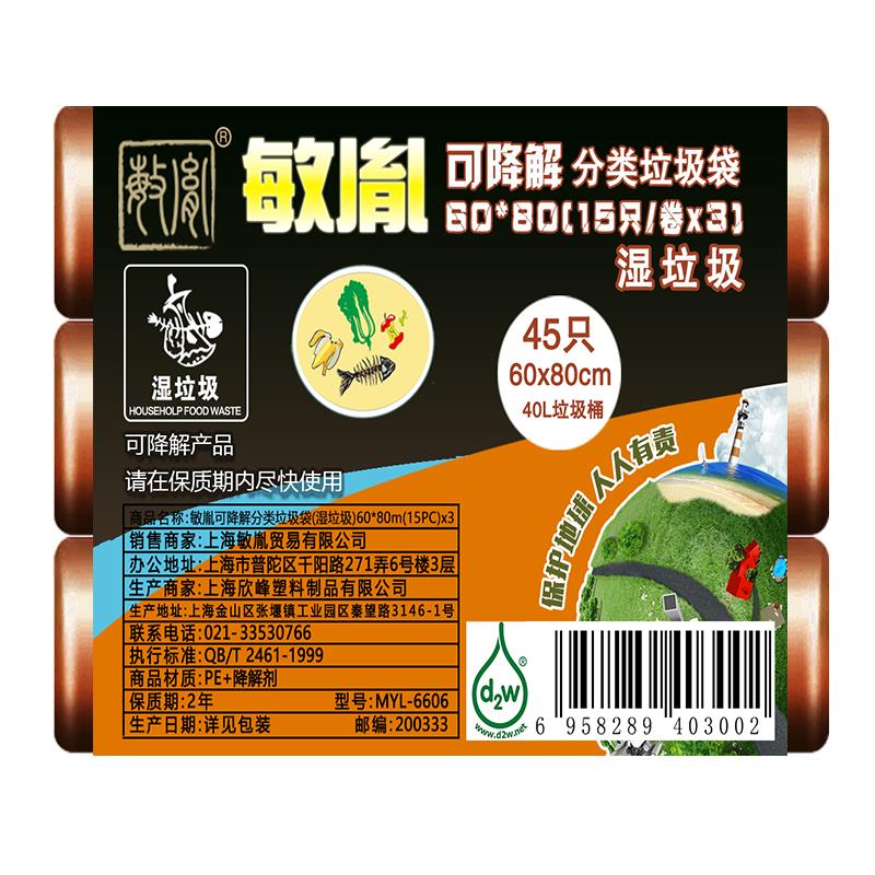敏胤MYL-6606 60*80/15*3卷/组可降解垃圾袋湿垃圾
