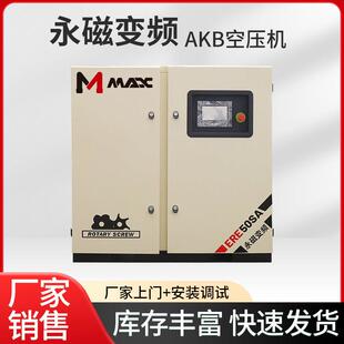 定制厂家AKB空压机麦克斯 永磁变频空压机螺杆空气压缩机