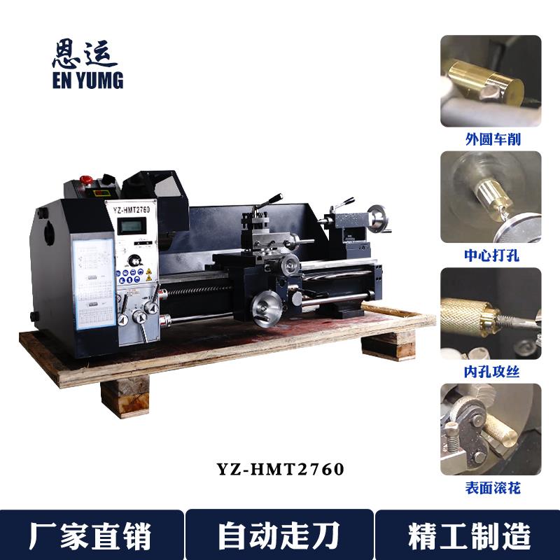 车床家用无刷微型小型佛珠机金属五金机加工仪表多功能木工小机床